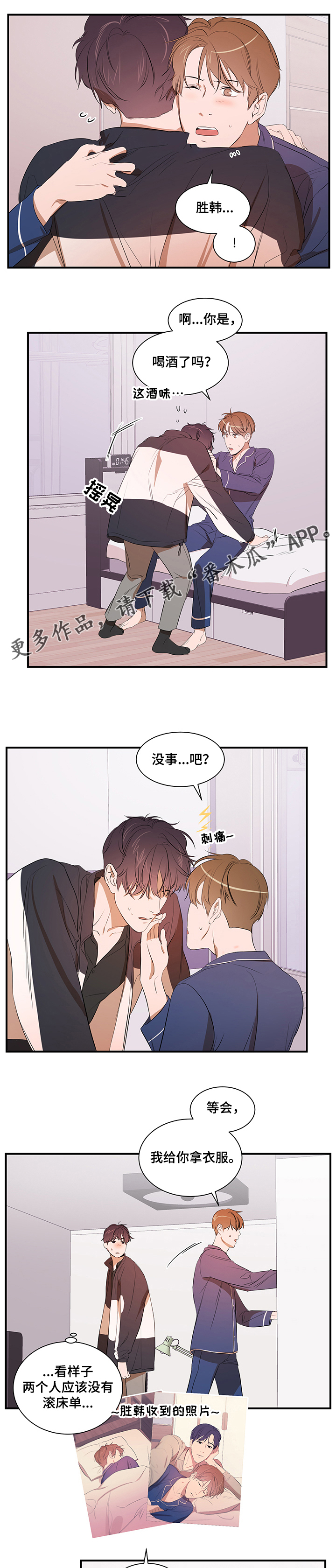 《私人空间》漫画最新章节第69章：胜韩归来！免费下拉式在线观看章节第【10】张图片