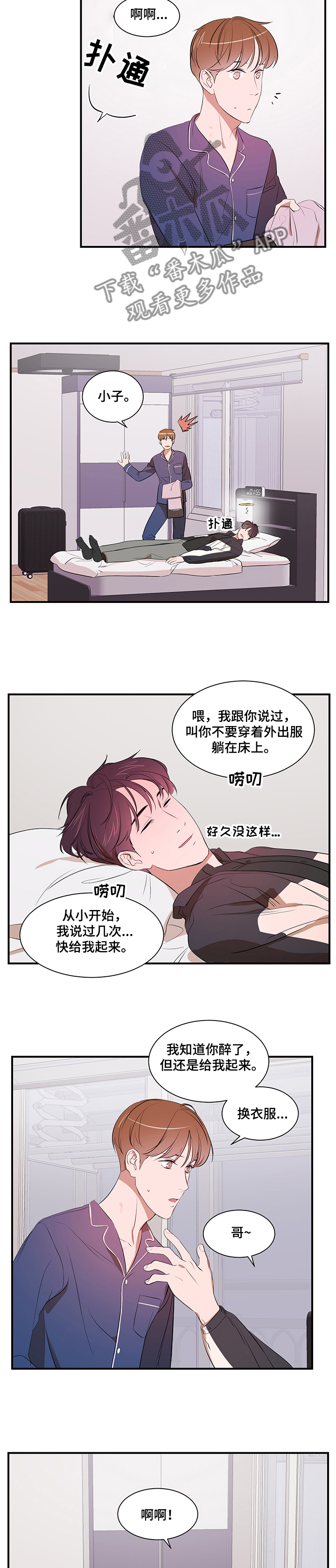 《私人空间》漫画最新章节第69章：胜韩归来！免费下拉式在线观看章节第【9】张图片