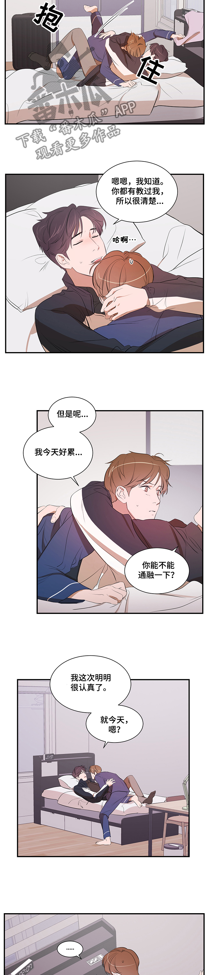 《私人空间》漫画最新章节第69章：胜韩归来！免费下拉式在线观看章节第【8】张图片