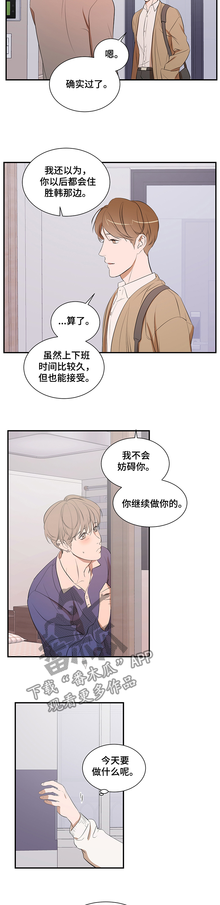 《私人空间》漫画最新章节第70章：以后不会了免费下拉式在线观看章节第【8】张图片