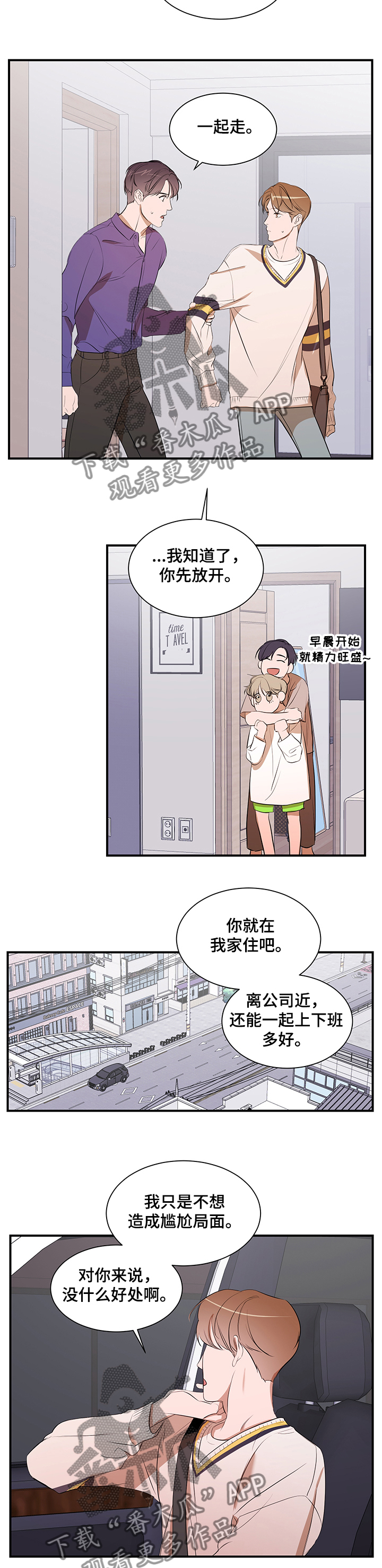 《私人空间》漫画最新章节第70章：以后不会了免费下拉式在线观看章节第【6】张图片