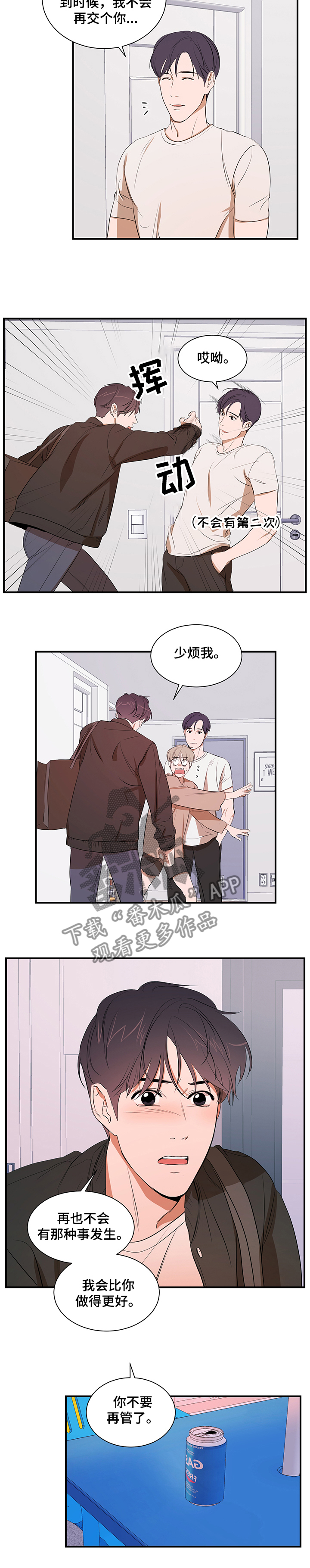 《私人空间》漫画最新章节第70章：以后不会了免费下拉式在线观看章节第【1】张图片