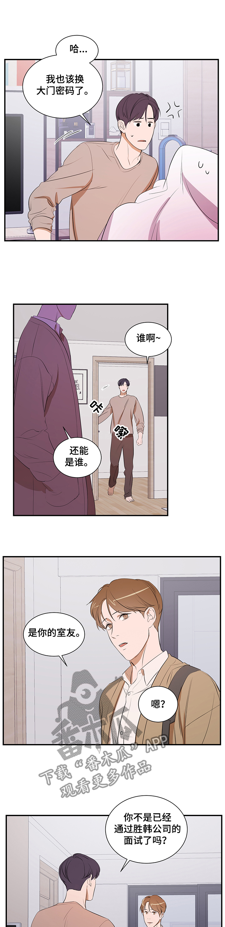 《私人空间》漫画最新章节第70章：以后不会了免费下拉式在线观看章节第【9】张图片