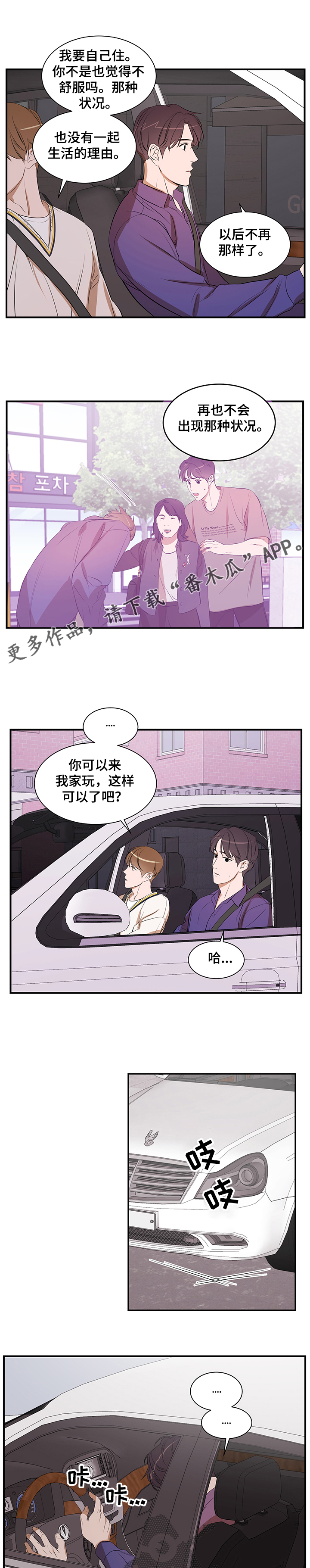 《私人空间》漫画最新章节第70章：以后不会了免费下拉式在线观看章节第【5】张图片