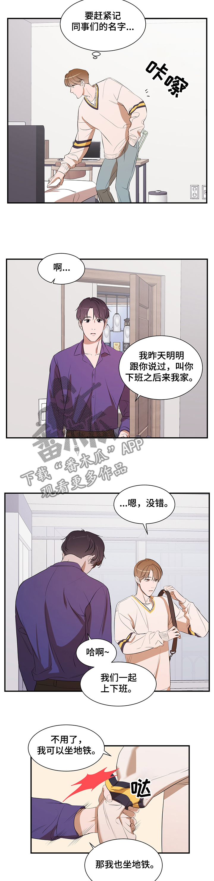 《私人空间》漫画最新章节第70章：以后不会了免费下拉式在线观看章节第【7】张图片