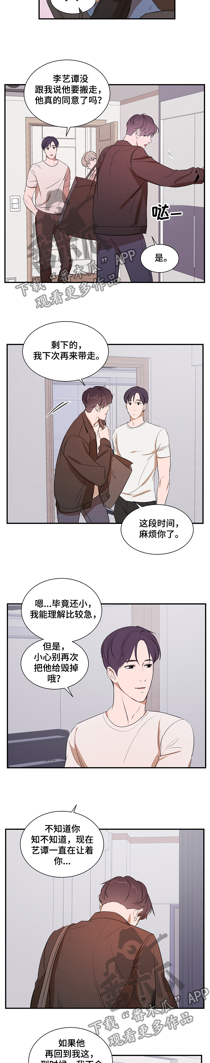 《私人空间》漫画最新章节第70章：以后不会了免费下拉式在线观看章节第【2】张图片