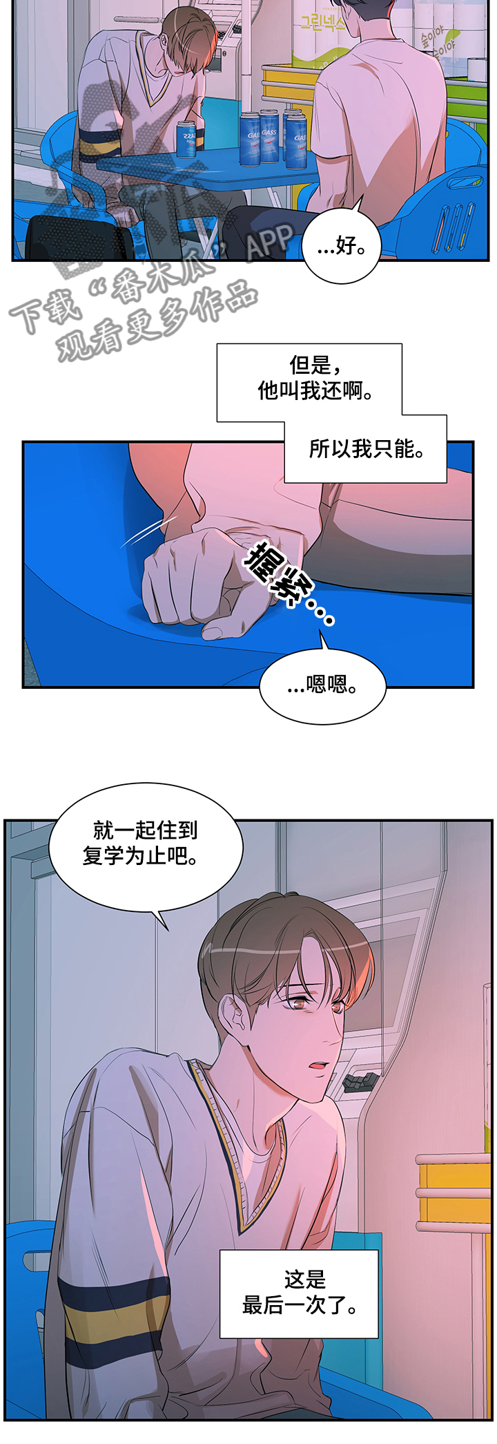 《私人空间》漫画最新章节第71章：问题免费下拉式在线观看章节第【1】张图片