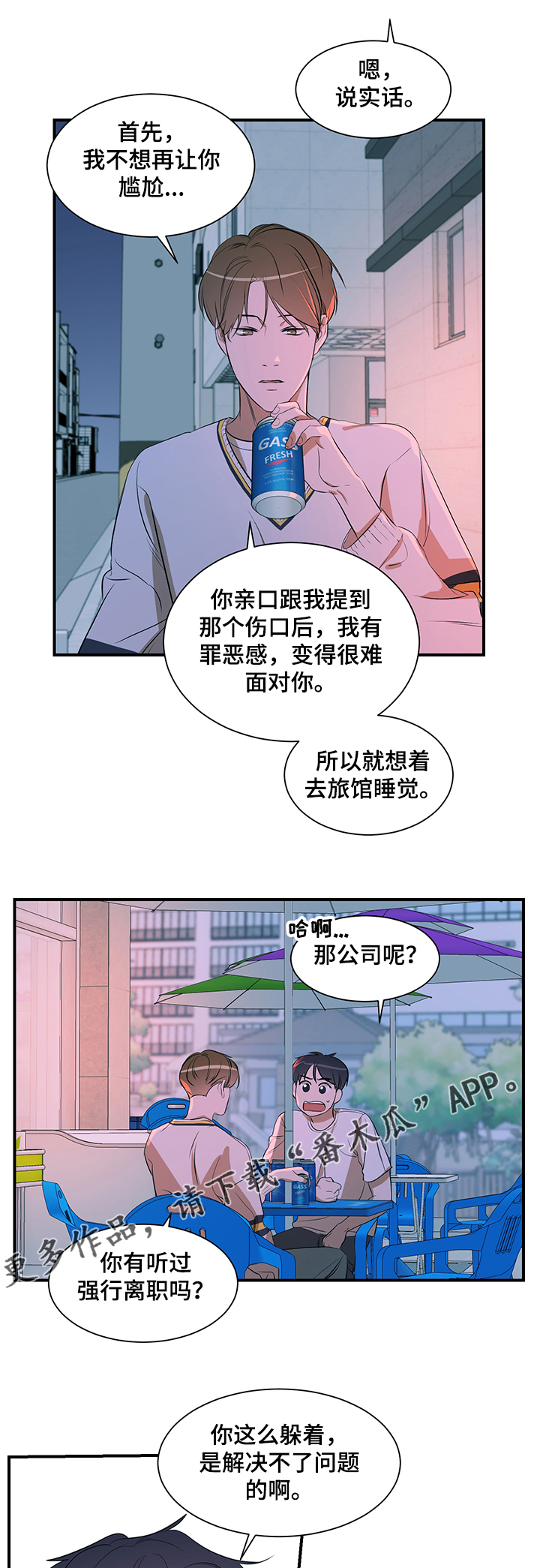 《私人空间》漫画最新章节第71章：问题免费下拉式在线观看章节第【5】张图片