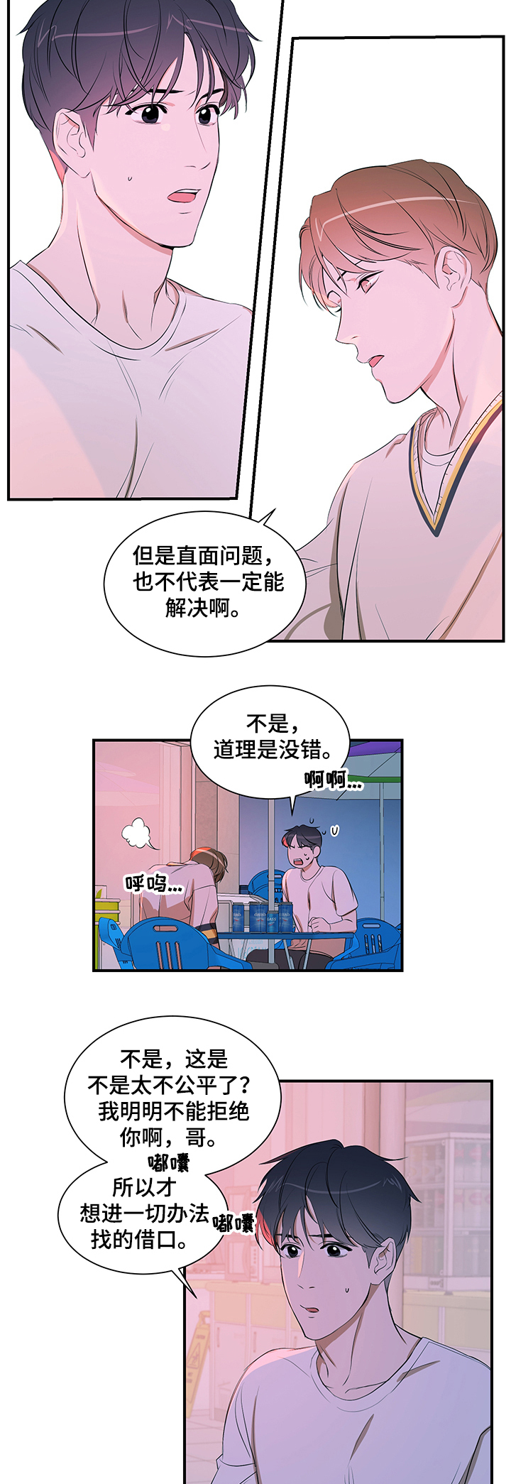 《私人空间》漫画最新章节第71章：问题免费下拉式在线观看章节第【4】张图片