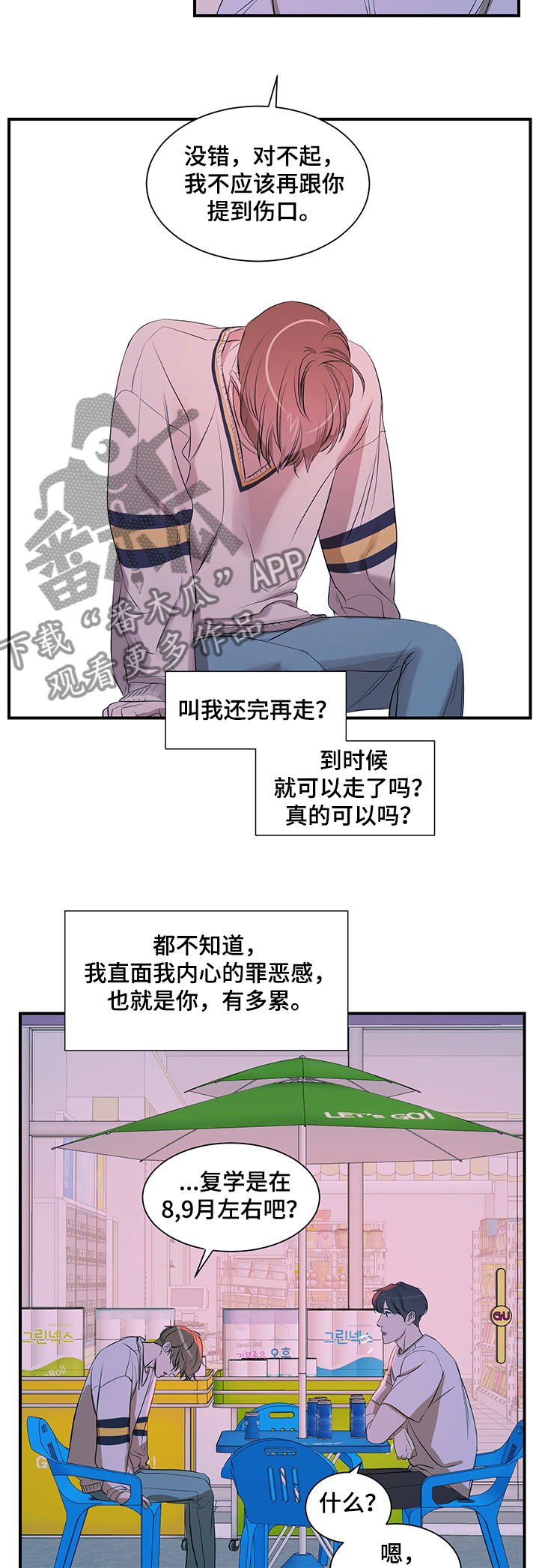 《私人空间》漫画最新章节第71章：问题免费下拉式在线观看章节第【3】张图片