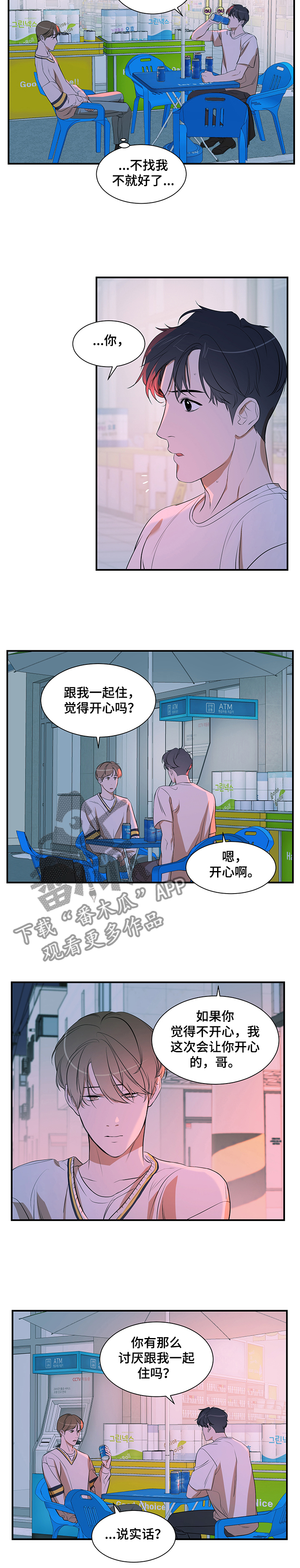 《私人空间》漫画最新章节第71章：问题免费下拉式在线观看章节第【6】张图片