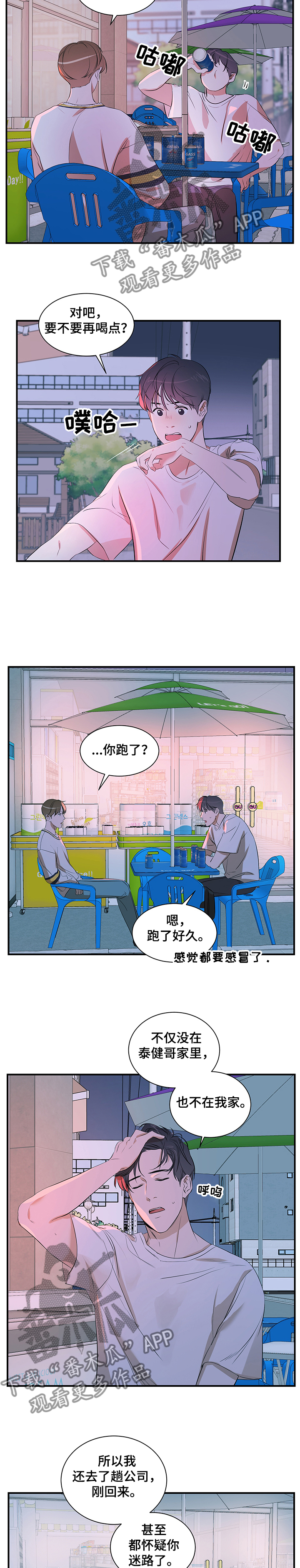 《私人空间》漫画最新章节第71章：问题免费下拉式在线观看章节第【7】张图片