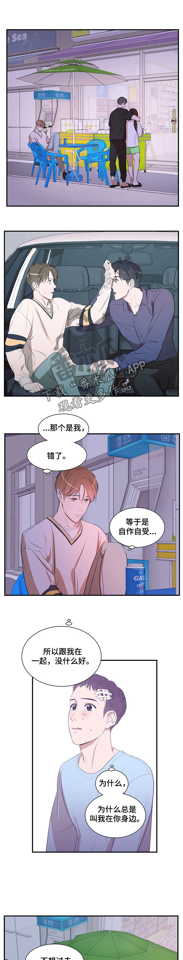 《私人空间》漫画最新章节第71章：问题免费下拉式在线观看章节第【10】张图片