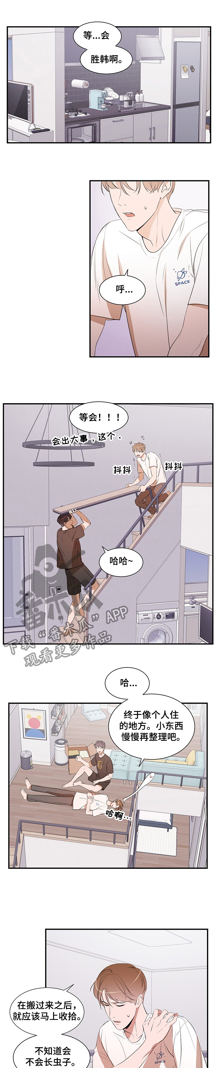 《私人空间》漫画最新章节第72章：租房免费下拉式在线观看章节第【9】张图片