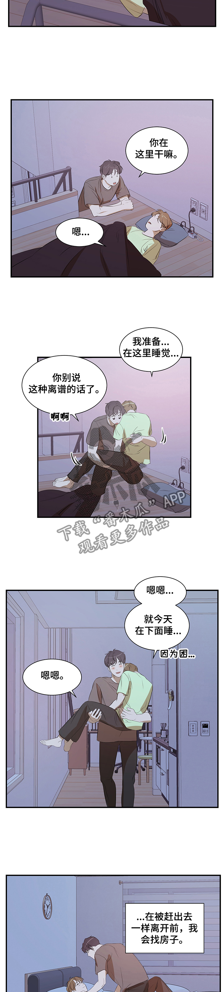 《私人空间》漫画最新章节第72章：租房免费下拉式在线观看章节第【1】张图片