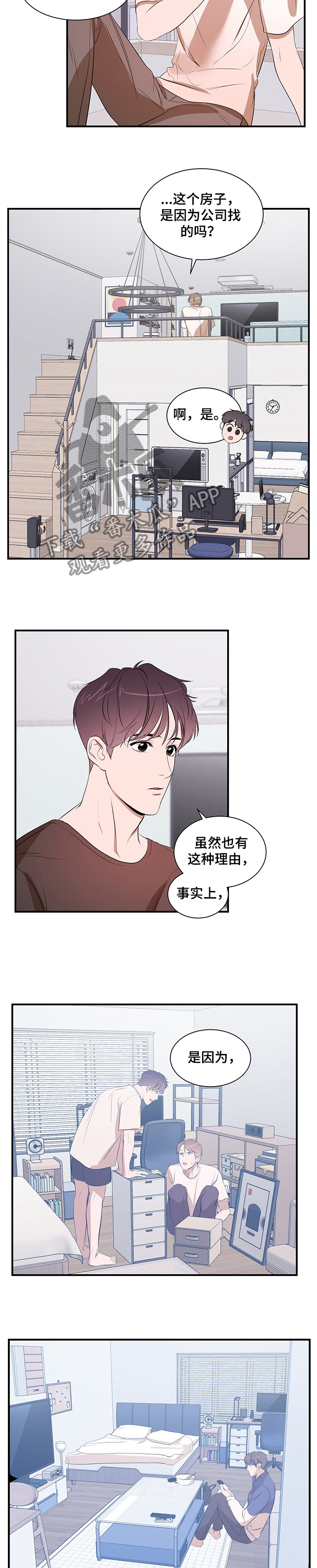 《私人空间》漫画最新章节第72章：租房免费下拉式在线观看章节第【8】张图片