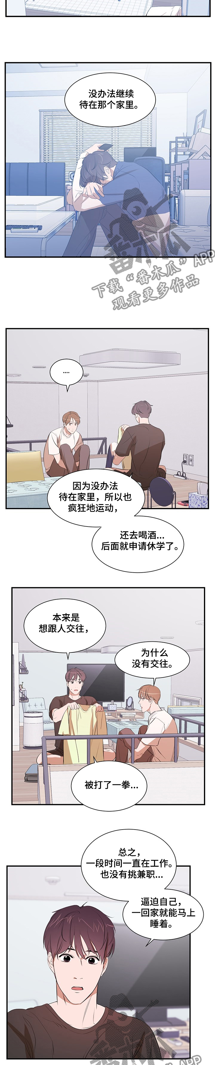 《私人空间》漫画最新章节第72章：租房免费下拉式在线观看章节第【7】张图片