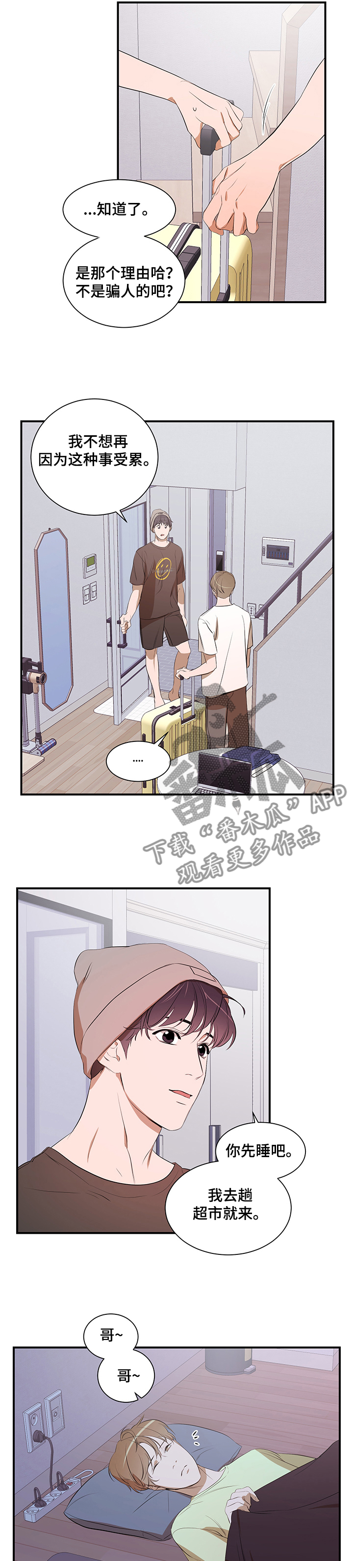 《私人空间》漫画最新章节第72章：租房免费下拉式在线观看章节第【2】张图片