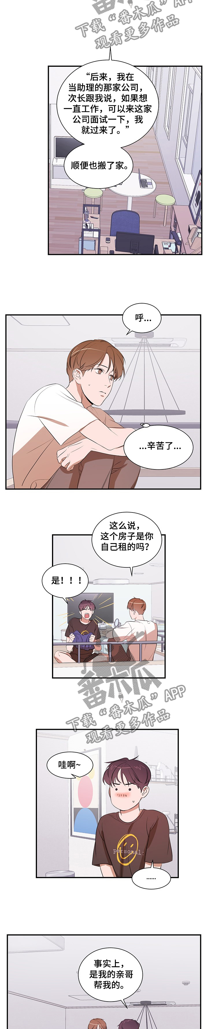 《私人空间》漫画最新章节第72章：租房免费下拉式在线观看章节第【6】张图片