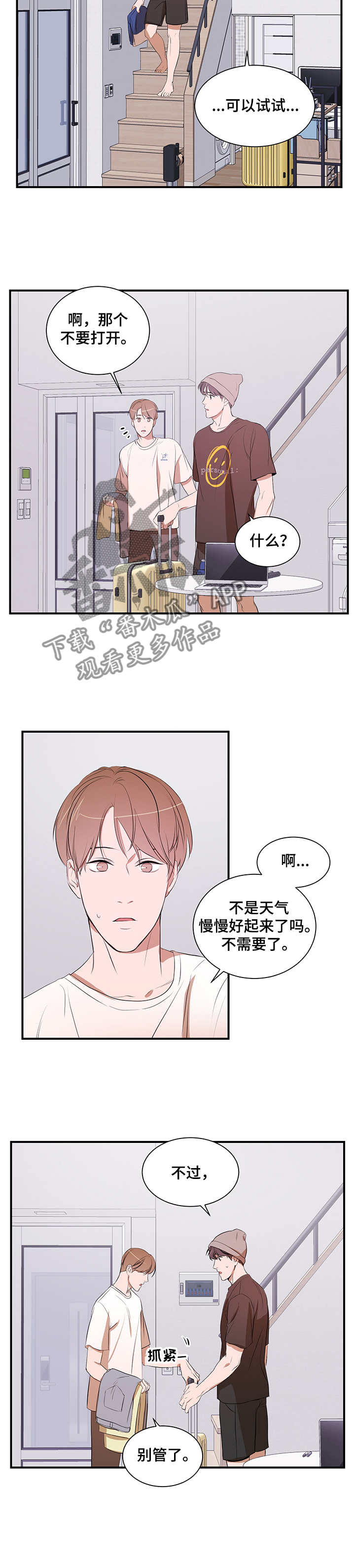 《私人空间》漫画最新章节第72章：租房免费下拉式在线观看章节第【3】张图片