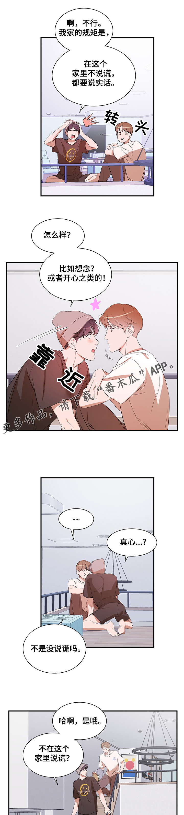 《私人空间》漫画最新章节第72章：租房免费下拉式在线观看章节第【4】张图片