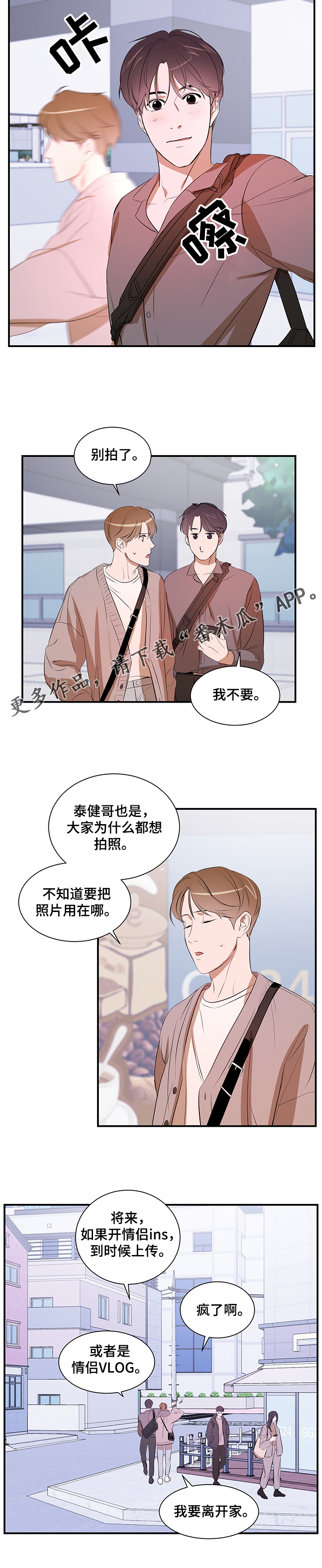 《私人空间》漫画最新章节第73章：一起走免费下拉式在线观看章节第【5】张图片