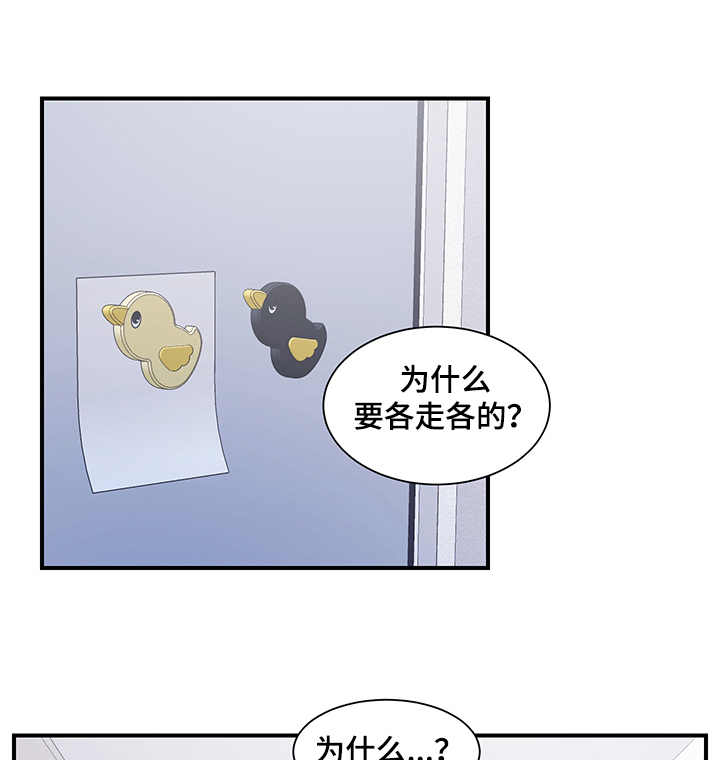 《私人空间》漫画最新章节第73章：一起走免费下拉式在线观看章节第【8】张图片