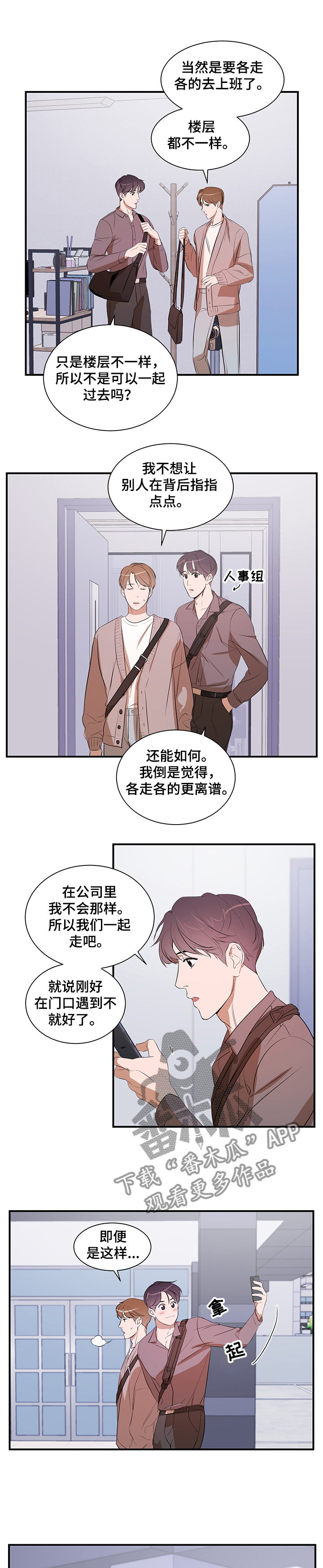 《私人空间》漫画最新章节第73章：一起走免费下拉式在线观看章节第【6】张图片