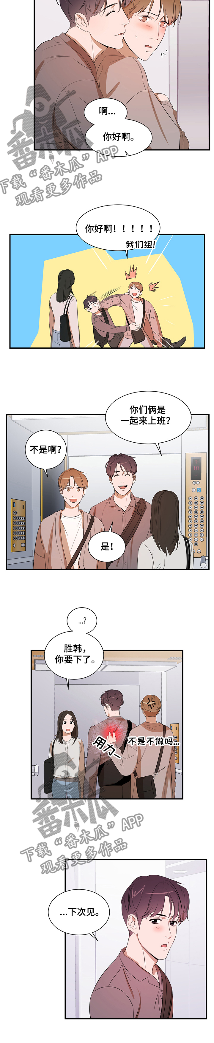 《私人空间》漫画最新章节第73章：一起走免费下拉式在线观看章节第【3】张图片