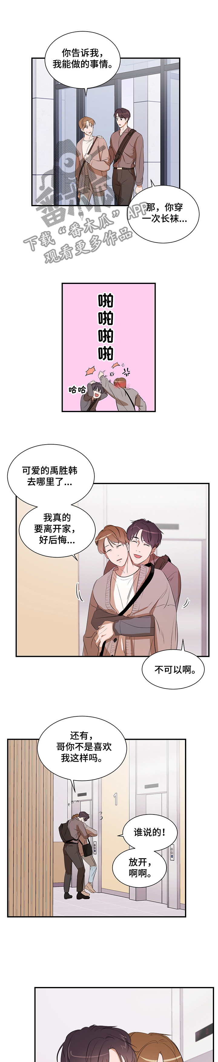 《私人空间》漫画最新章节第73章：一起走免费下拉式在线观看章节第【4】张图片