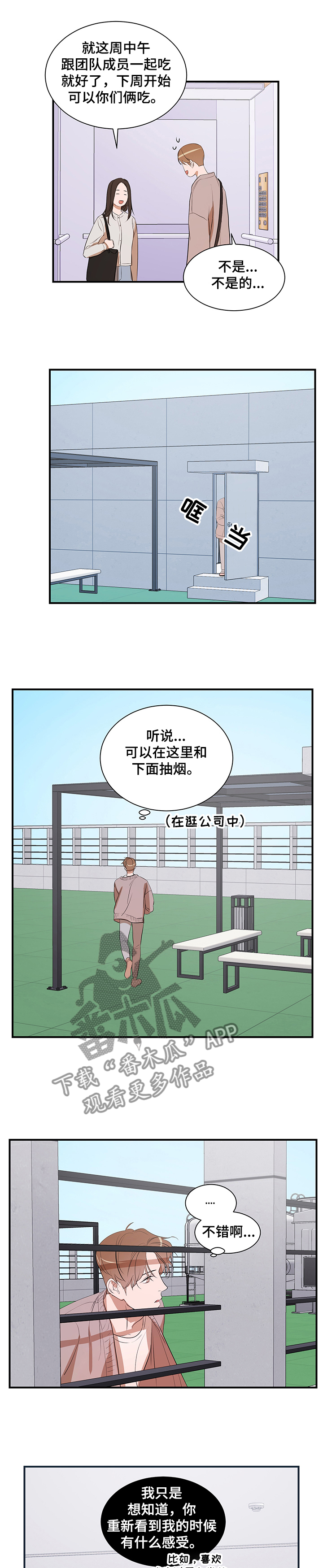 《私人空间》漫画最新章节第73章：一起走免费下拉式在线观看章节第【2】张图片