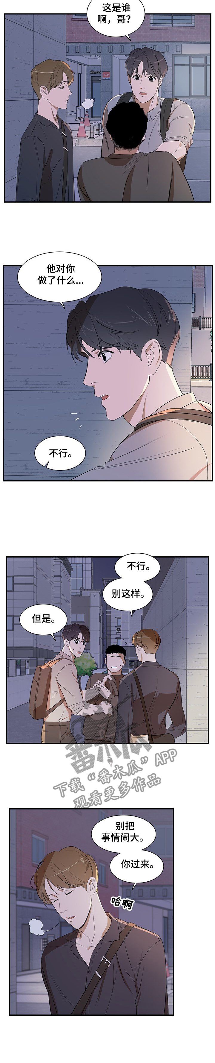 《私人空间》漫画最新章节第74章：【第二季】街头遇流氓免费下拉式在线观看章节第【6】张图片