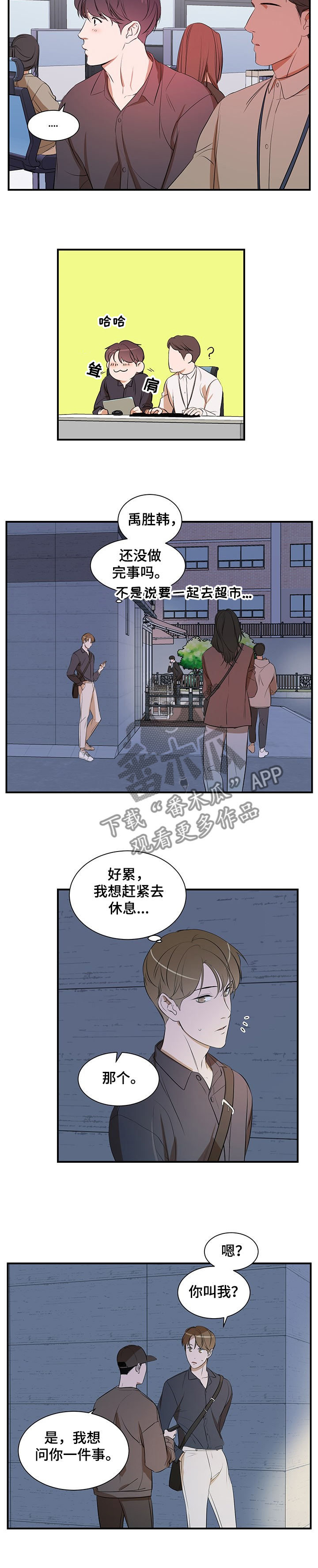 《私人空间》漫画最新章节第74章：【第二季】街头遇流氓免费下拉式在线观看章节第【9】张图片