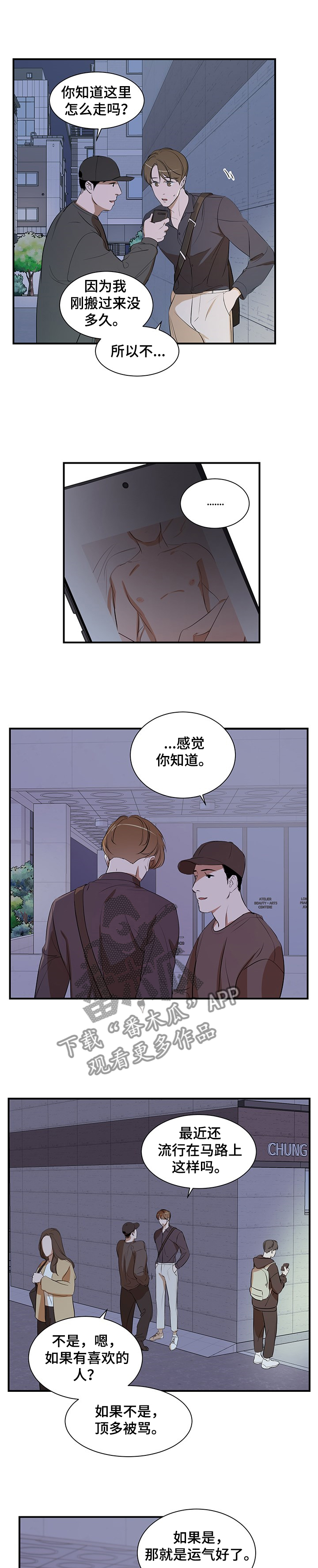 《私人空间》漫画最新章节第74章：【第二季】街头遇流氓免费下拉式在线观看章节第【8】张图片