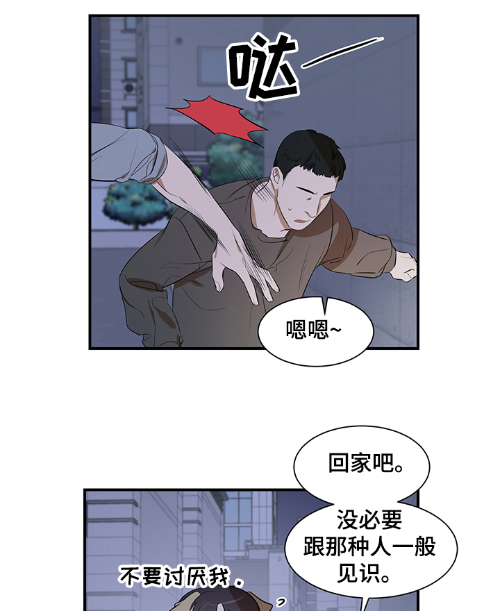 《私人空间》漫画最新章节第74章：【第二季】街头遇流氓免费下拉式在线观看章节第【5】张图片