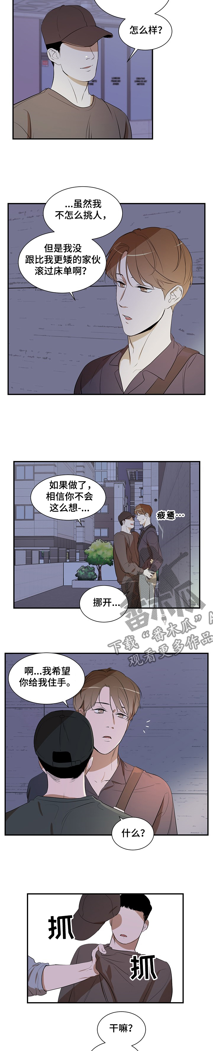 《私人空间》漫画最新章节第74章：【第二季】街头遇流氓免费下拉式在线观看章节第【7】张图片