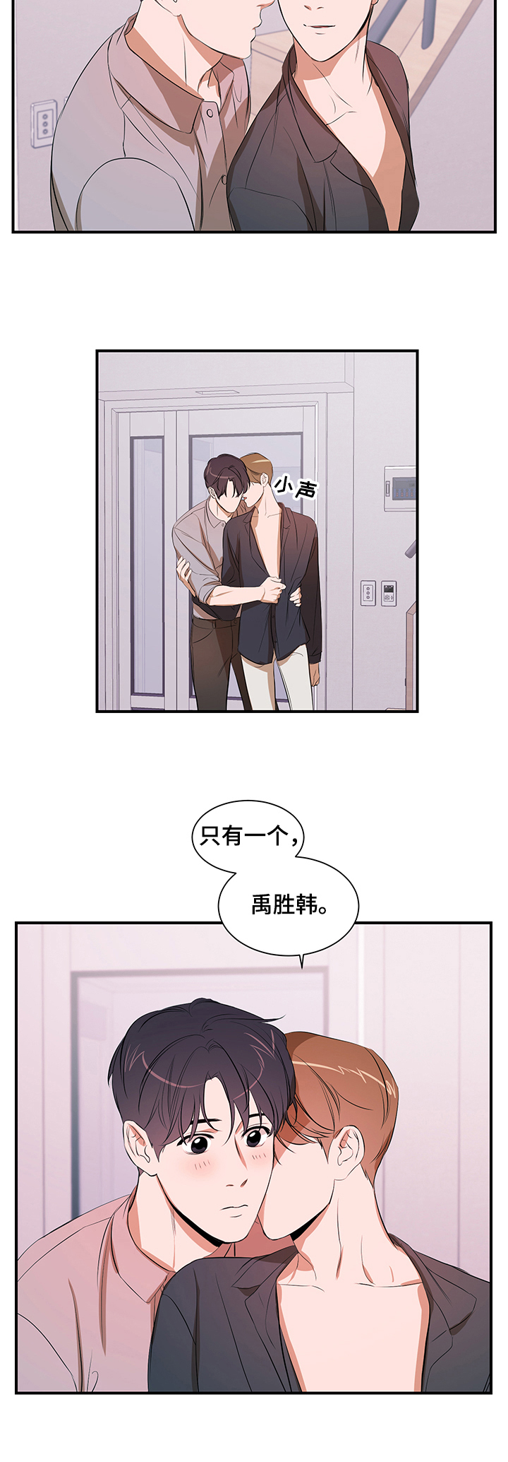 《私人空间》漫画最新章节第75章：【第二季】只能是我免费下拉式在线观看章节第【7】张图片