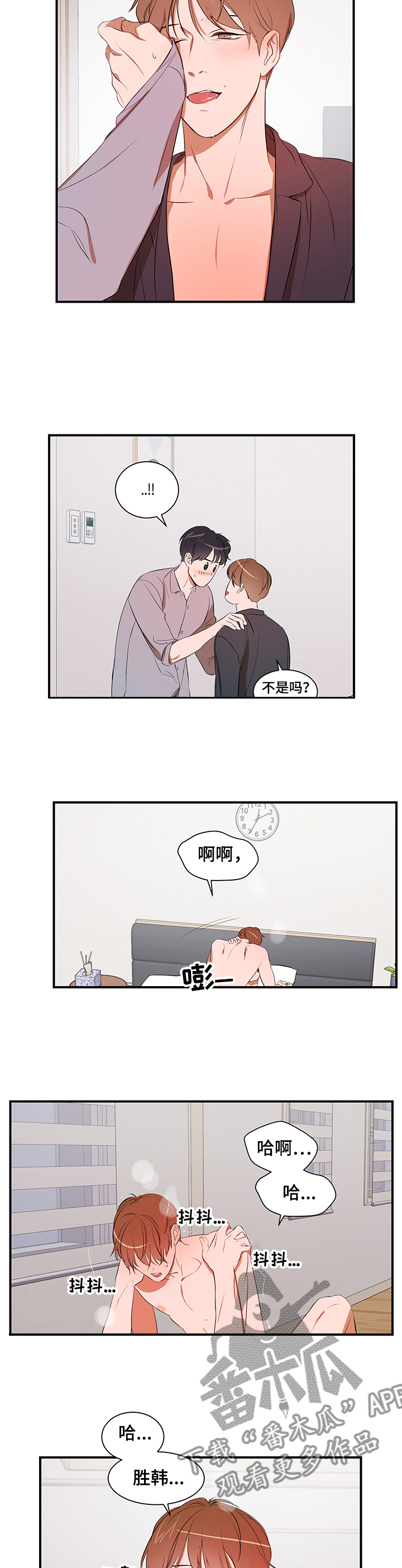 《私人空间》漫画最新章节第75章：【第二季】只能是我免费下拉式在线观看章节第【4】张图片