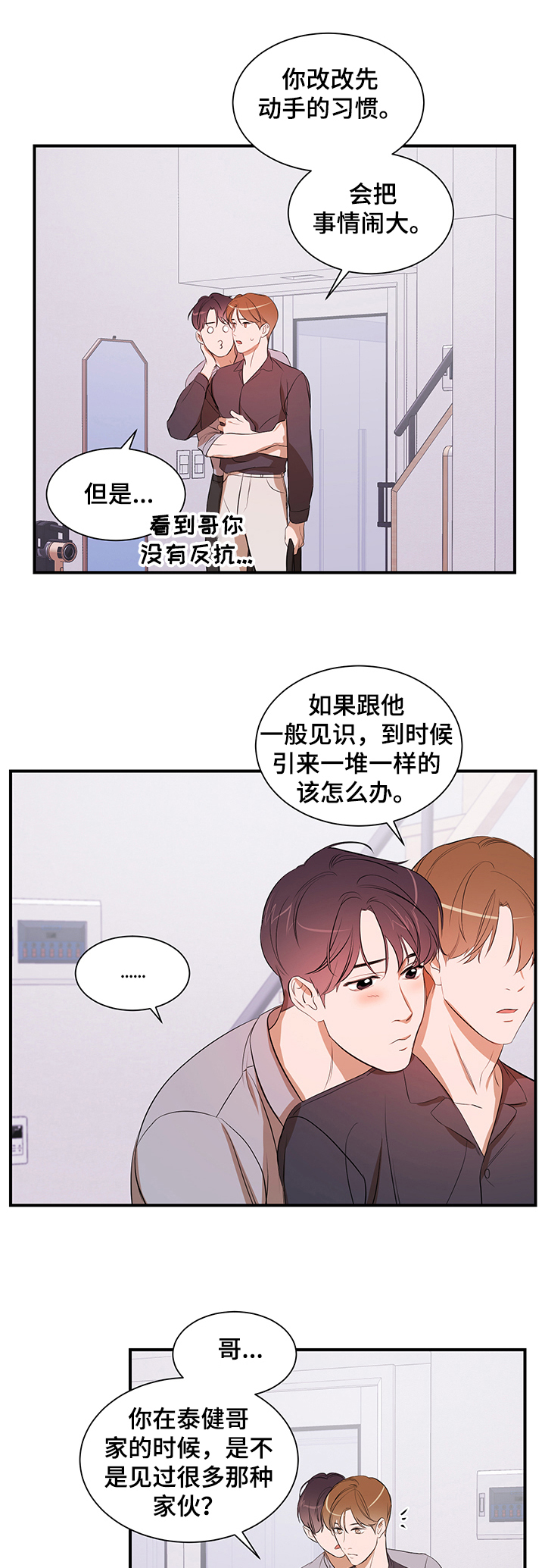 《私人空间》漫画最新章节第75章：【第二季】只能是我免费下拉式在线观看章节第【10】张图片