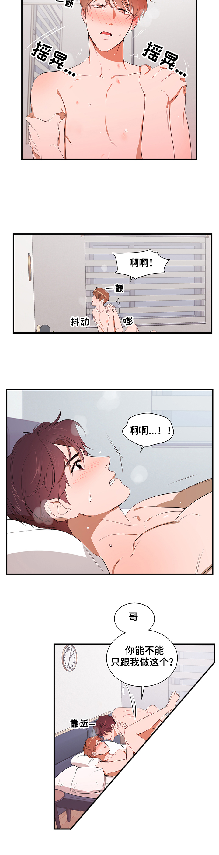 《私人空间》漫画最新章节第75章：【第二季】只能是我免费下拉式在线观看章节第【3】张图片