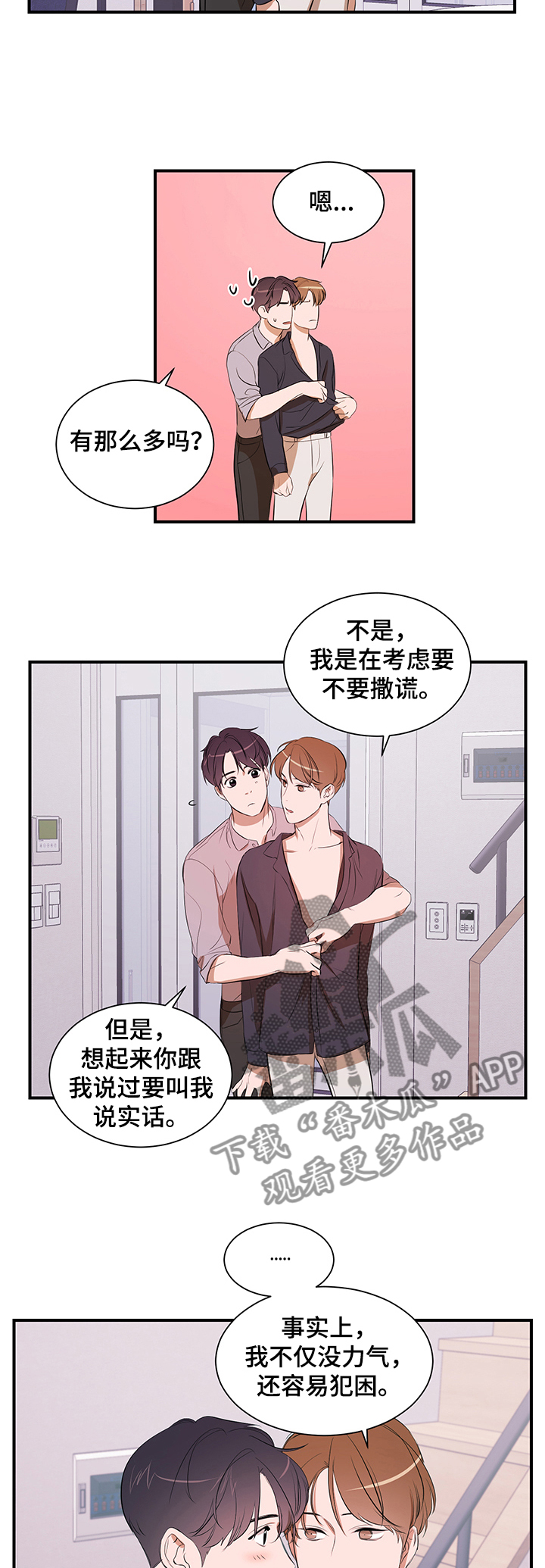 《私人空间》漫画最新章节第75章：【第二季】只能是我免费下拉式在线观看章节第【8】张图片