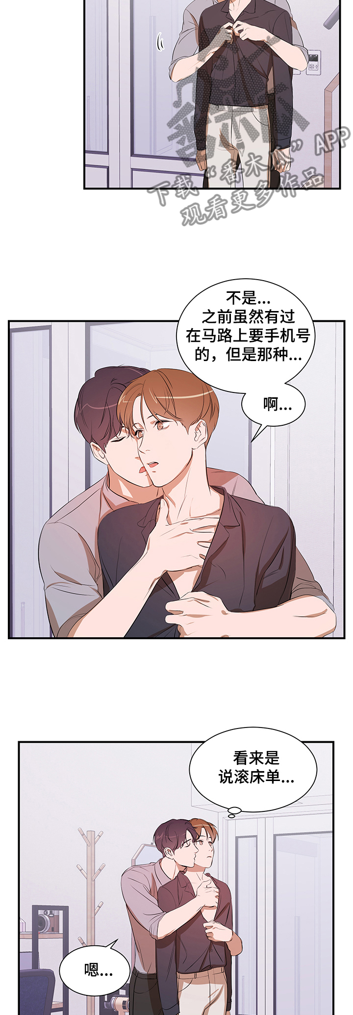 《私人空间》漫画最新章节第75章：【第二季】只能是我免费下拉式在线观看章节第【9】张图片