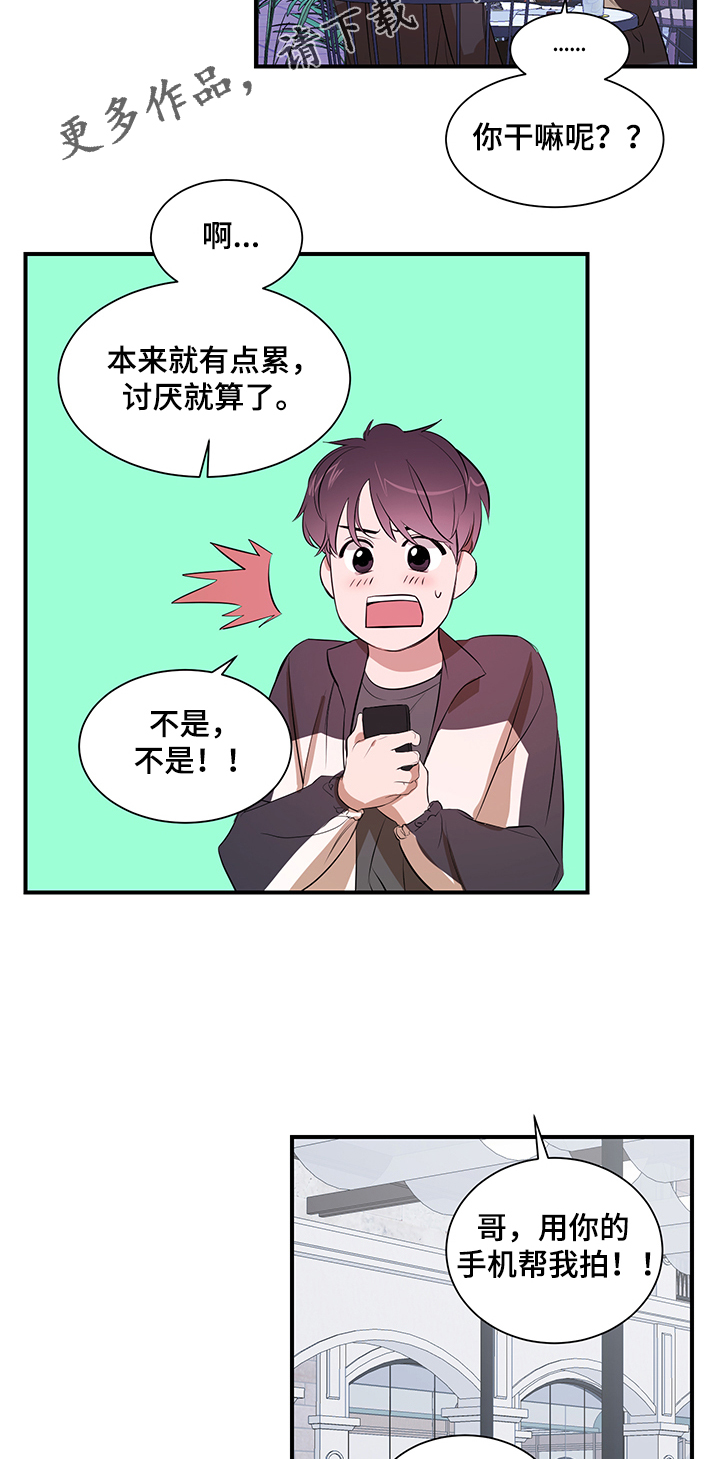 《私人空间》漫画最新章节第76章：【第二季】合拍免费下拉式在线观看章节第【3】张图片