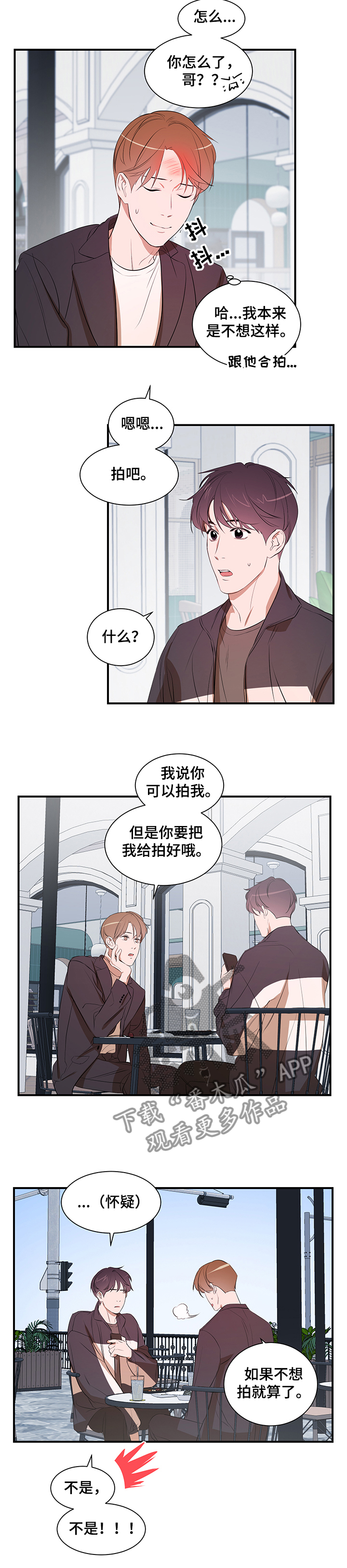 《私人空间》漫画最新章节第76章：【第二季】合拍免费下拉式在线观看章节第【6】张图片