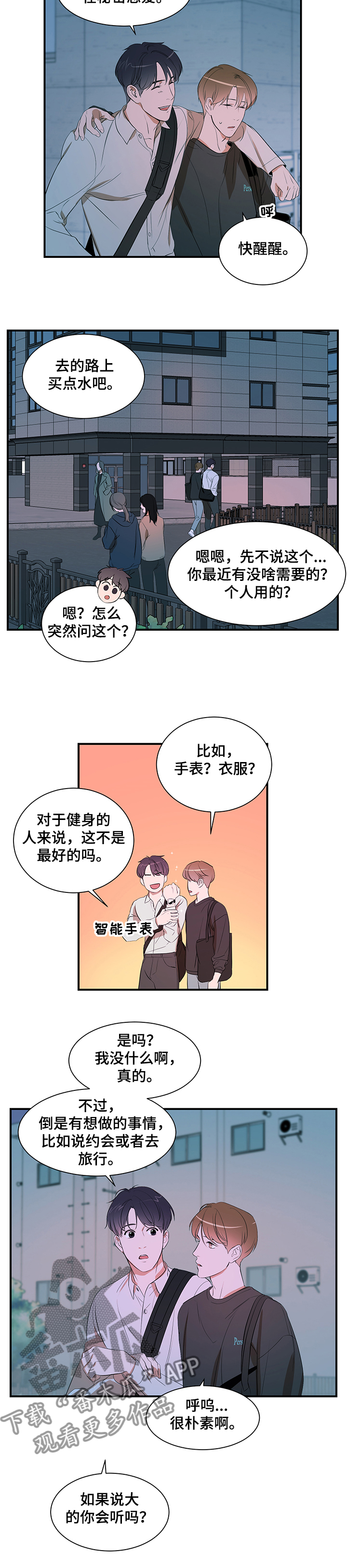 《私人空间》漫画最新章节第76章：【第二季】合拍免费下拉式在线观看章节第【9】张图片