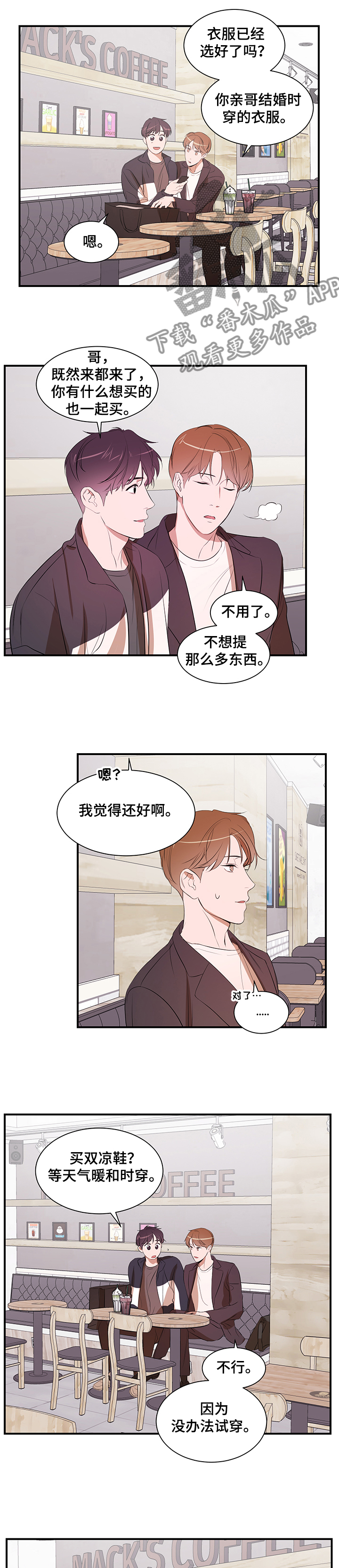 《私人空间》漫画最新章节第77章：【第二季】改变你免费下拉式在线观看章节第【6】张图片