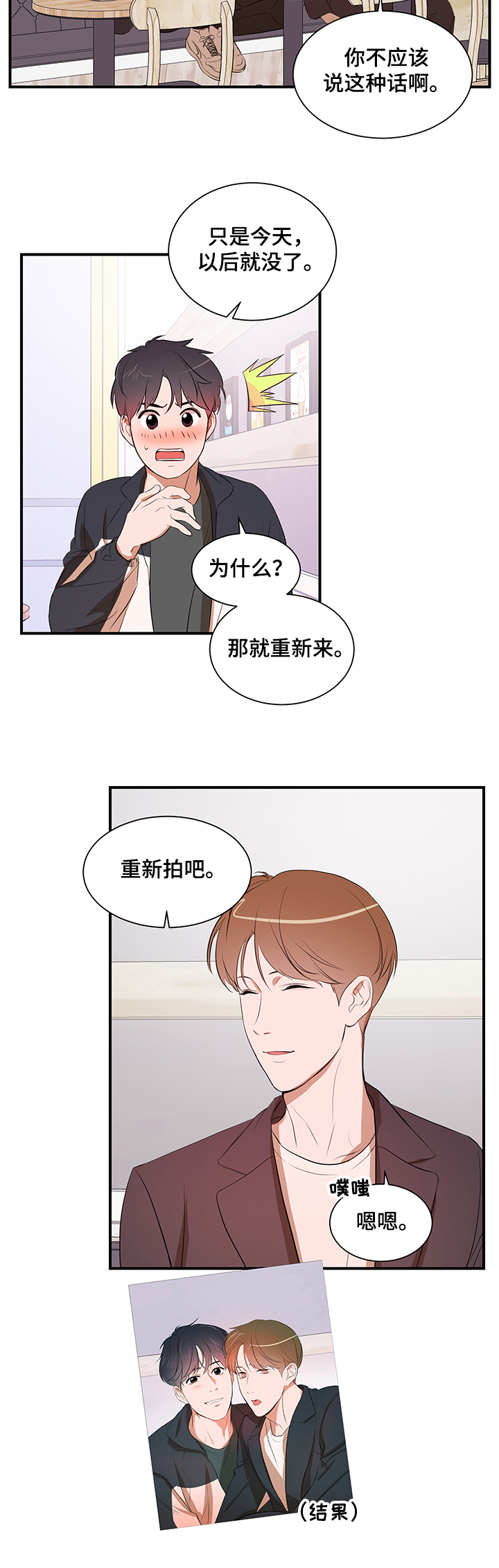 《私人空间》漫画最新章节第77章：【第二季】改变你免费下拉式在线观看章节第【7】张图片