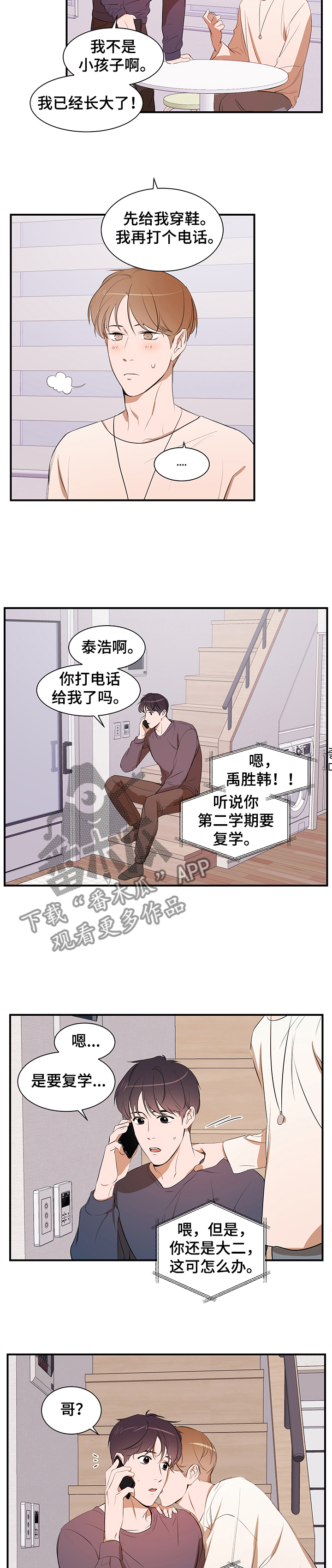 《私人空间》漫画最新章节第78章：【第二季】作怪免费下拉式在线观看章节第【8】张图片