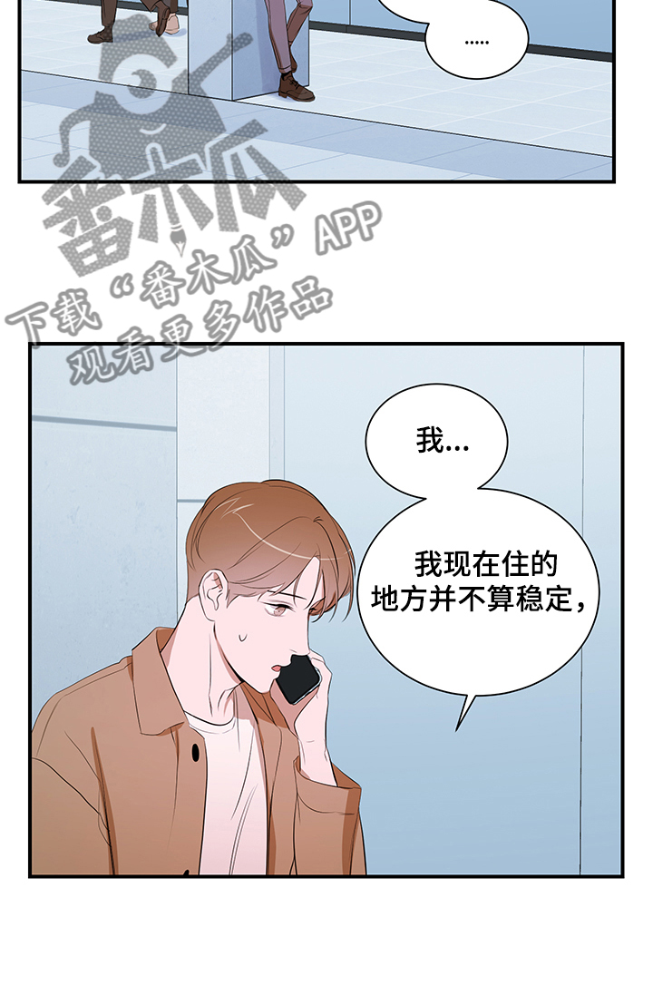 《私人空间》漫画最新章节第78章：【第二季】作怪免费下拉式在线观看章节第【4】张图片