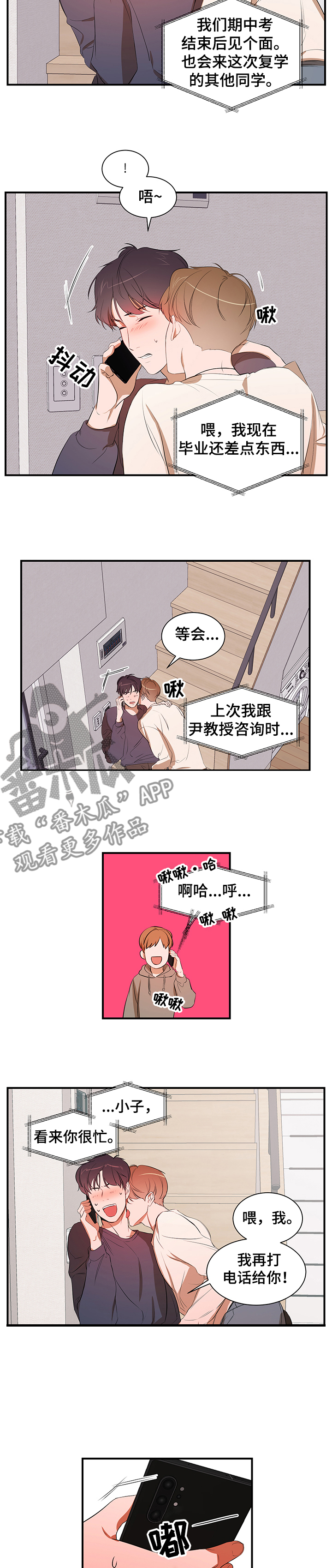 《私人空间》漫画最新章节第78章：【第二季】作怪免费下拉式在线观看章节第【7】张图片